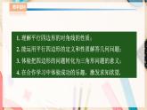 湘教版八下数学  2.2.1平行四边形的性质（2）课件+教案