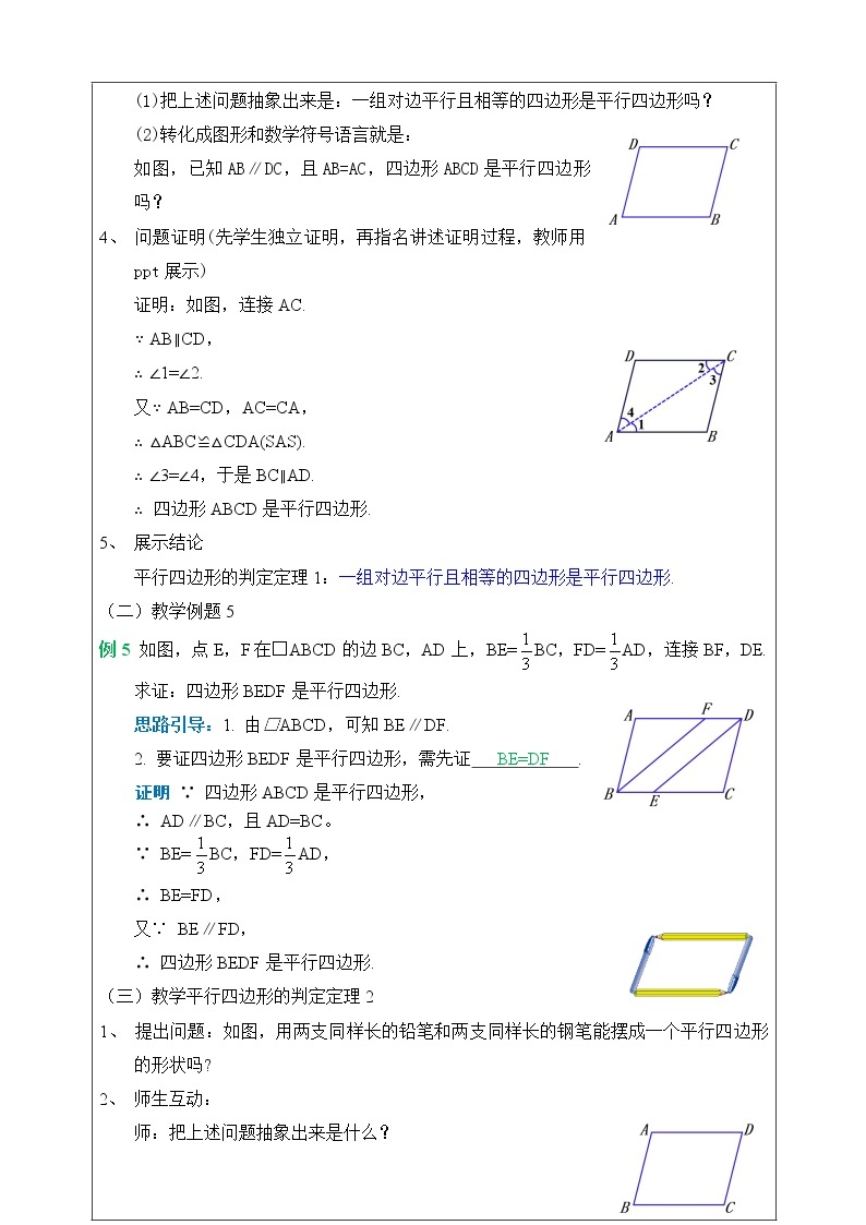 湘教版八下数学  2.2.2平行四边形的判定（1）课件+教案02