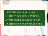 湘教版八下数学  2.2.2平行四边形的判定（1）课件+教案