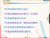 湘教版八下數(shù)學(xué)  2.2.2平行四邊形的判定（1）課件+教案