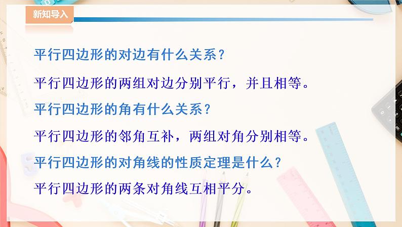 湘教版八下数学  2.2.2平行四边形的判定（1）课件+教案03