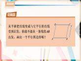 湘教版八下數(shù)學(xué)  2.2.2平行四邊形的判定（1）課件+教案