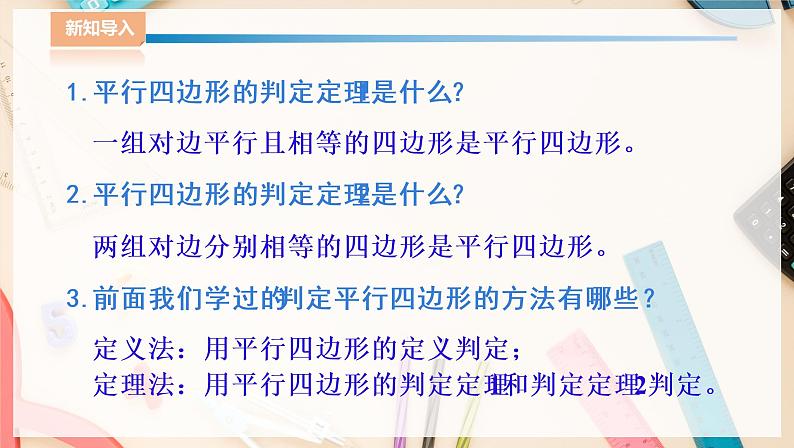 湘教版八下数学  2.2.2平行四边形的判定（2）课件+教案03