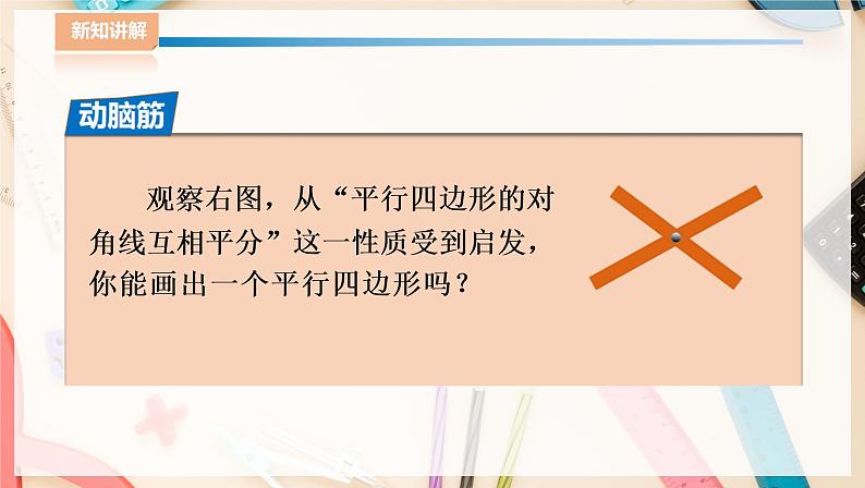 湘教版八下数学  2.2.2平行四边形的判定（2）课件+教案04