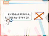 湘教版八下數(shù)學(xué)  2.2.2平行四邊形的判定（2）課件+教案