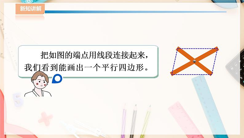 湘教版八下数学  2.2.2平行四边形的判定（2）课件+教案05