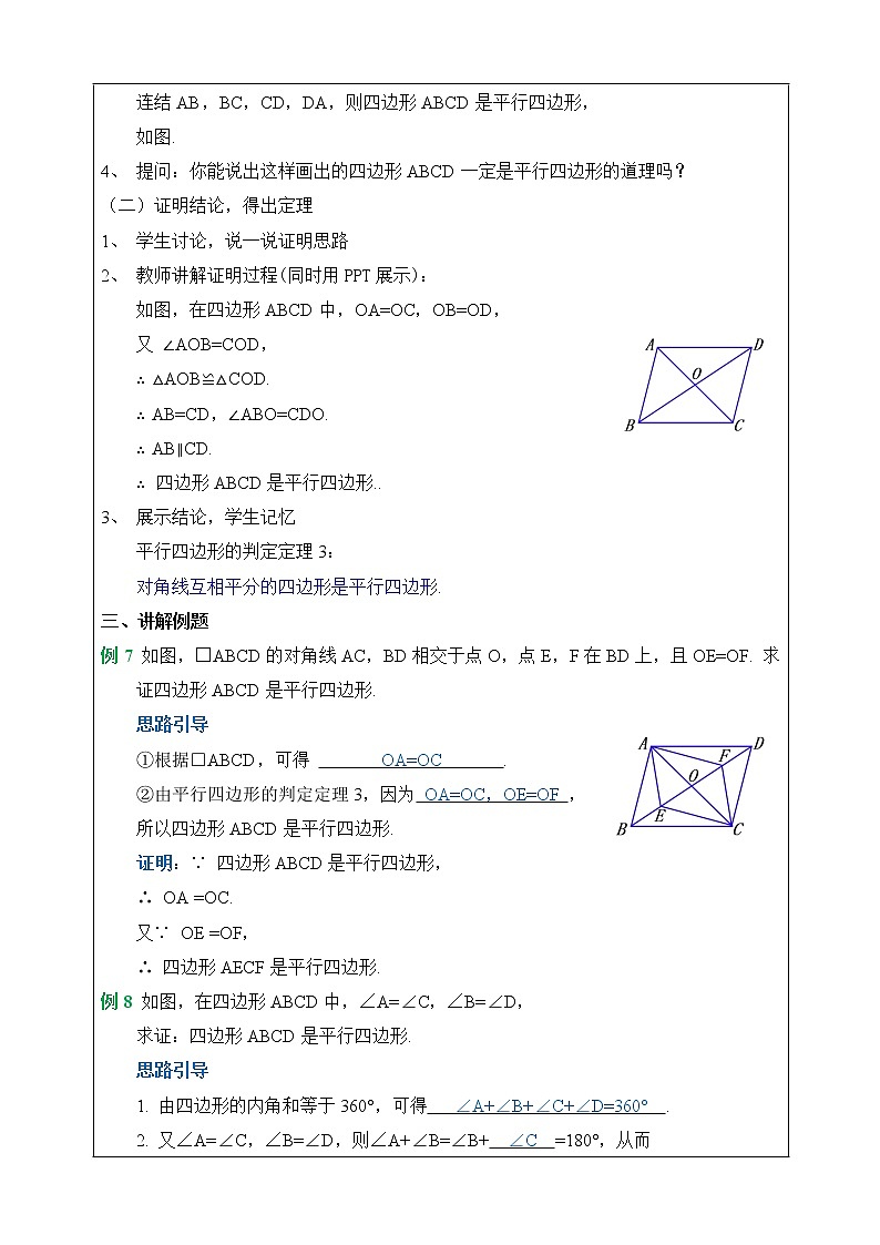 湘教版八下数学  2.2.2平行四边形的判定（2）课件+教案02