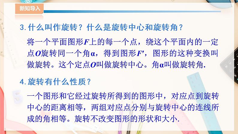 湘教版八下数学  2.3中心对称和中心对称图形（1）课件+教案04