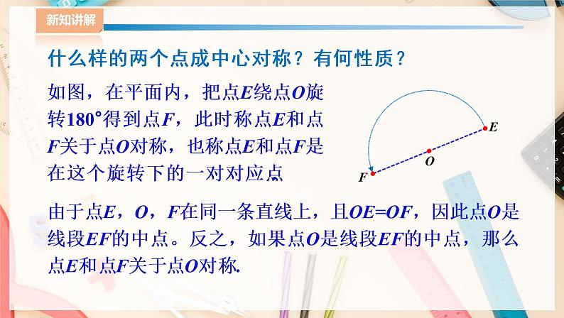 湘教版八下数学  2.3中心对称和中心对称图形（1）课件+教案08