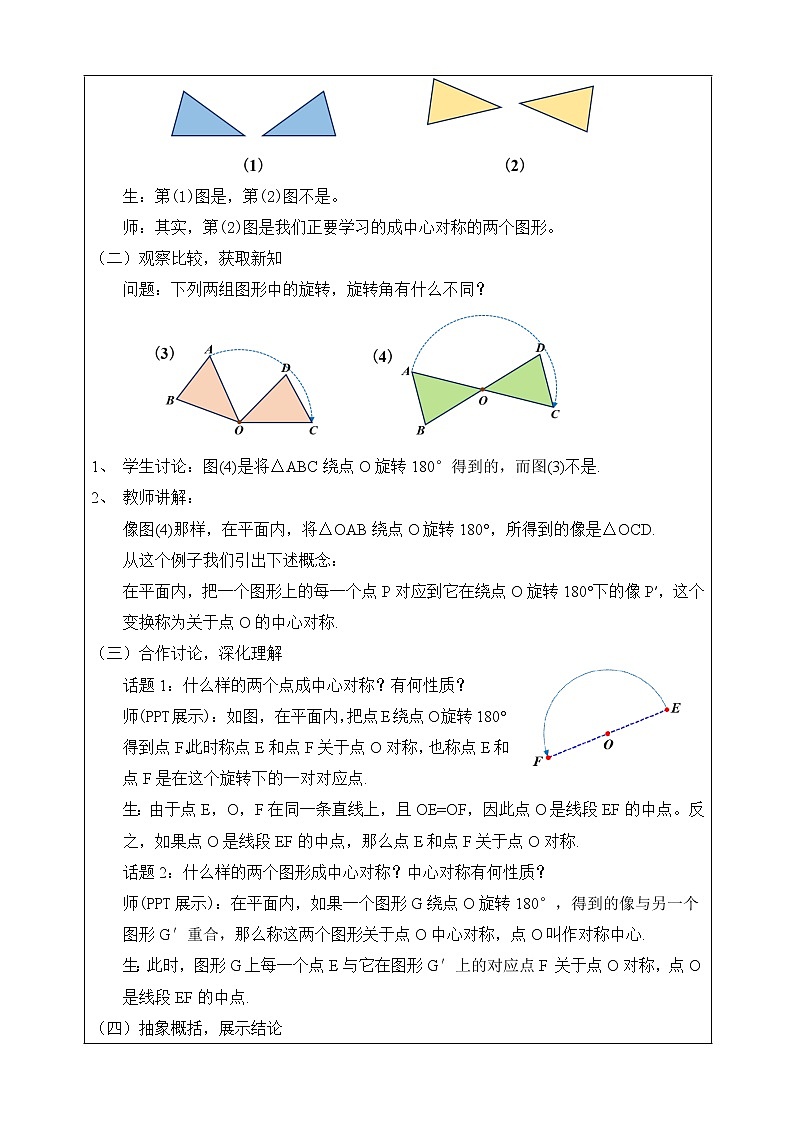 湘教版八下数学  2.3中心对称和中心对称图形（1）课件+教案02