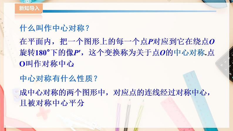 湘教版八下数学  2.3中心对称和中心对称图形（2）课件+教案03