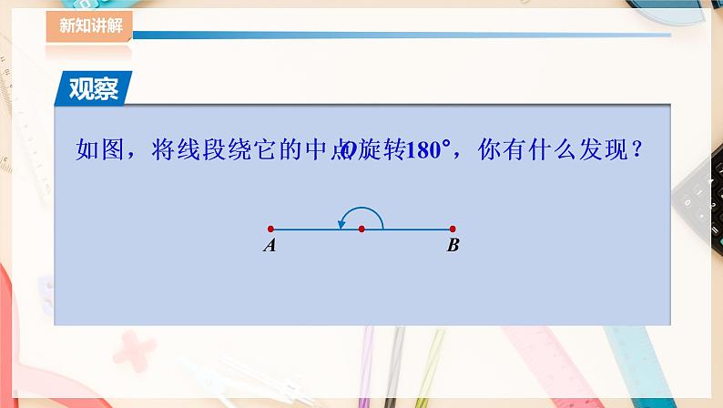 湘教版八下数学  2.3中心对称和中心对称图形（2）课件+教案05