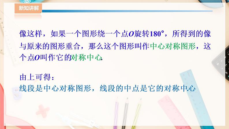 湘教版八下数学  2.3中心对称和中心对称图形（2）课件+教案07