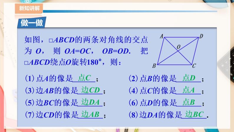 湘教版八下数学  2.3中心对称和中心对称图形（2）课件+教案08