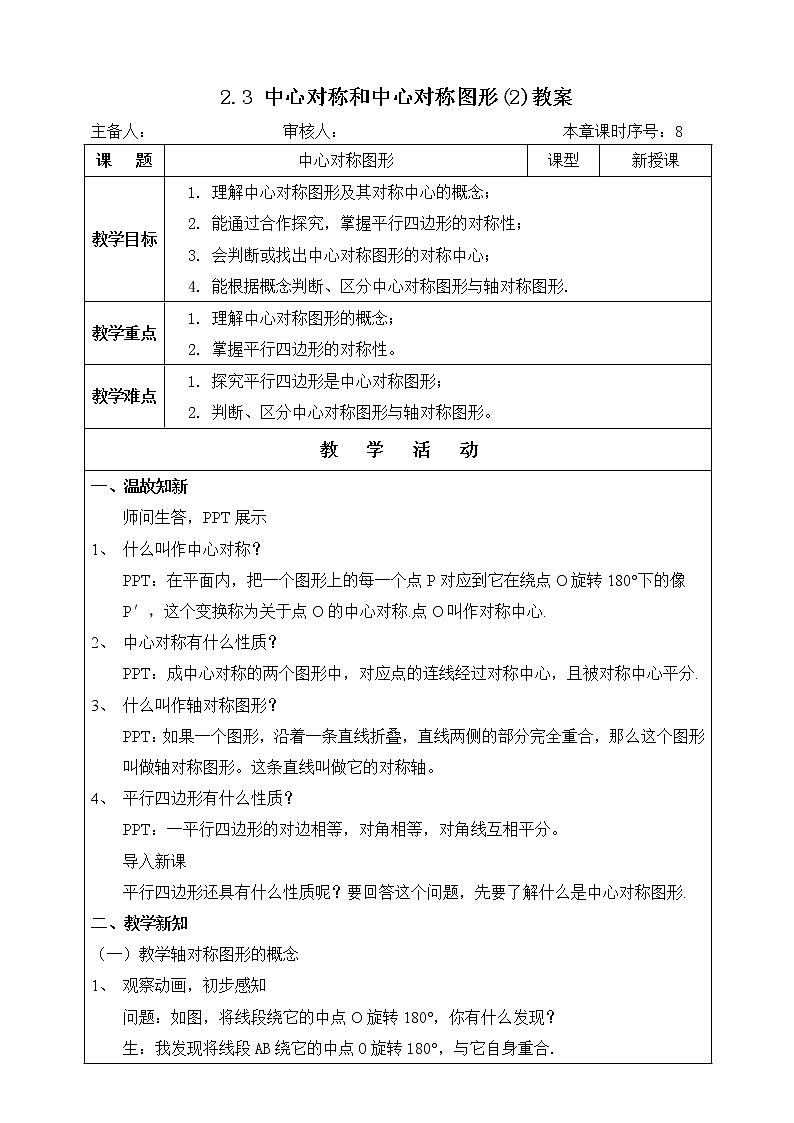 湘教版八下数学  2.3中心对称和中心对称图形（2）课件+教案01