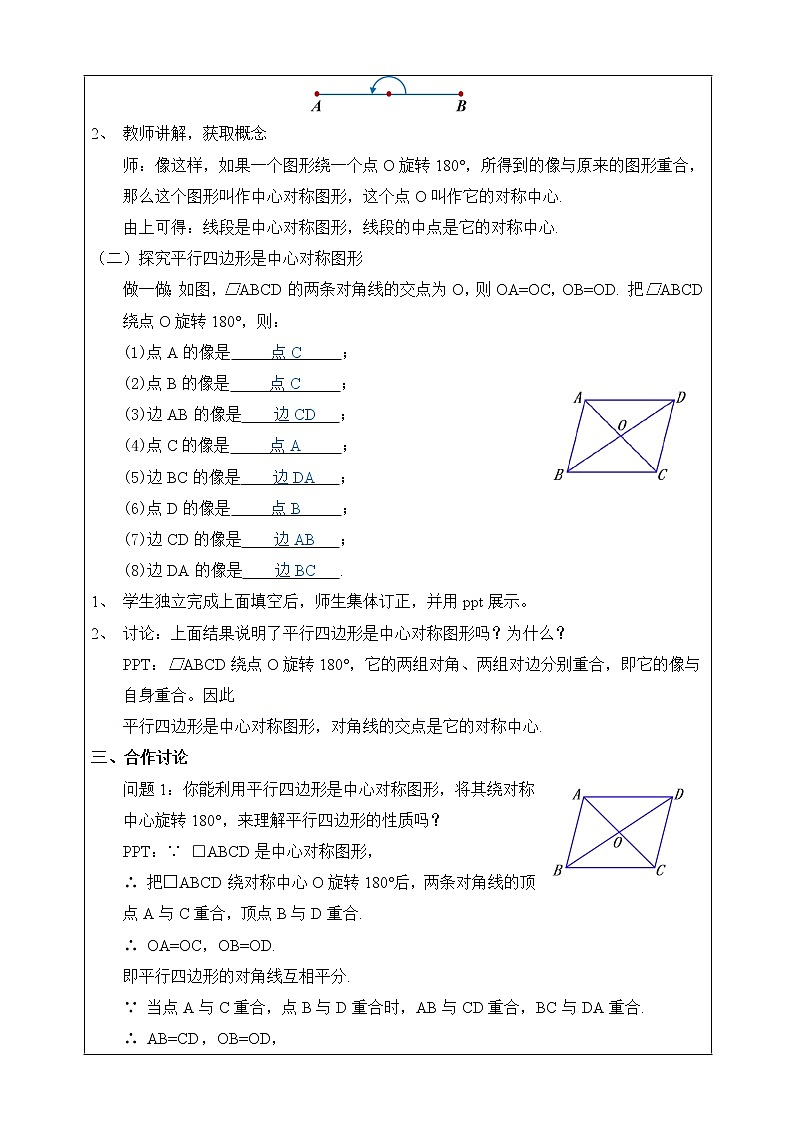 湘教版八下数学  2.3中心对称和中心对称图形（2）课件+教案02