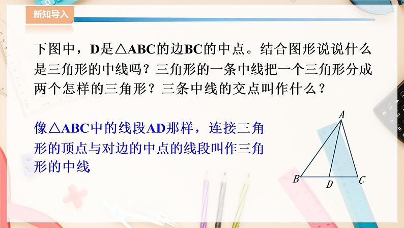 湘教版八下数学  2.4三角形的中位线  课件+教案03