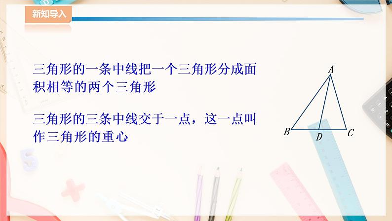 湘教版八下数学  2.4三角形的中位线  课件+教案04