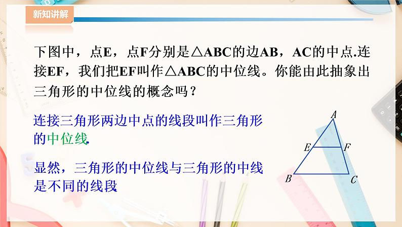 湘教版八下数学  2.4三角形的中位线  课件+教案05