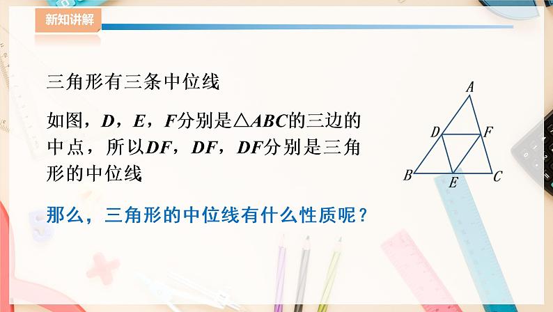 湘教版八下数学  2.4三角形的中位线  课件+教案06