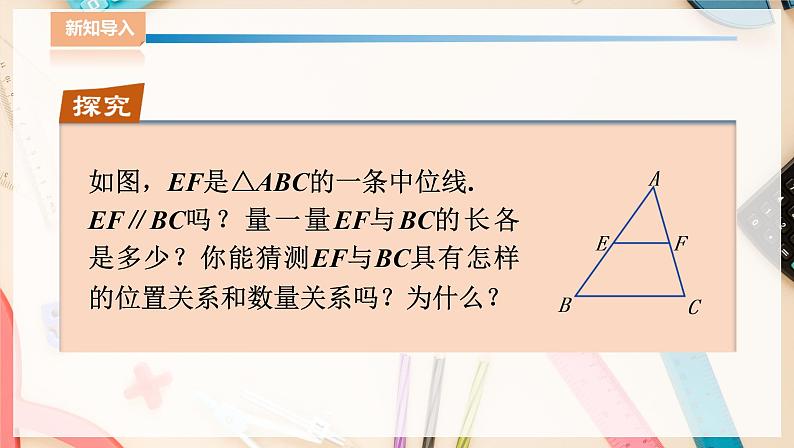 湘教版八下数学  2.4三角形的中位线  课件+教案07