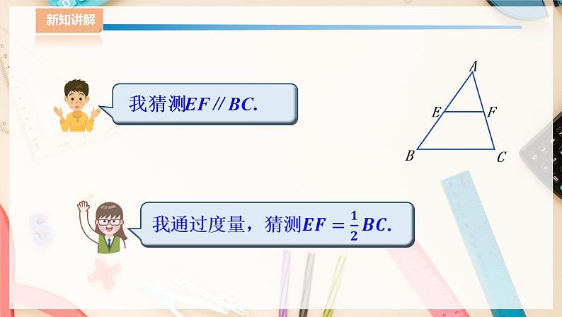 湘教版八下数学  2.4三角形的中位线  课件+教案08