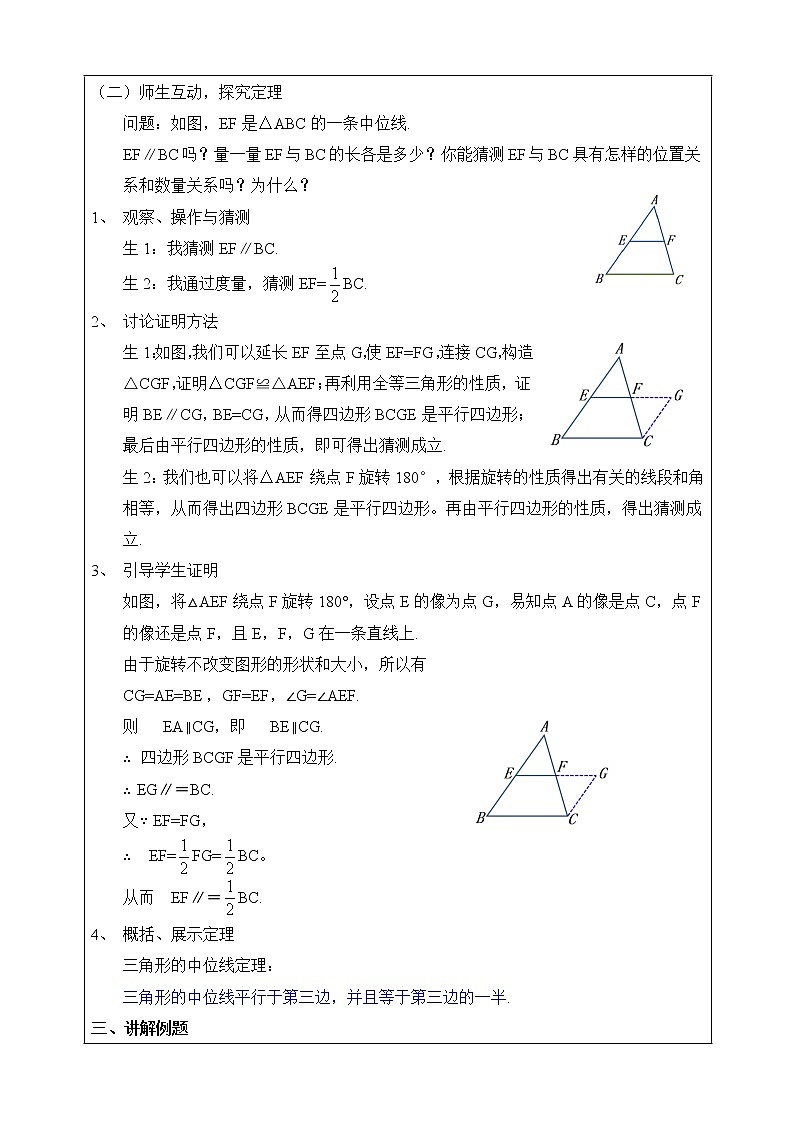 湘教版八下数学  2.4三角形的中位线  课件+教案02