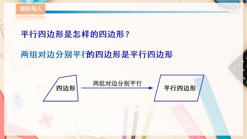 ⁮湘教版八下数学2.5.1矩形的性质课件第3页