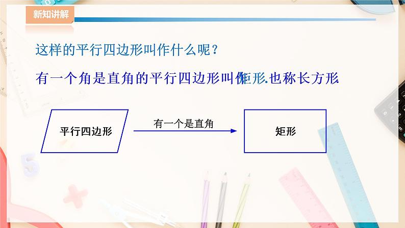 ⁮湘教版八下数学2.5.1矩形的性质课件第8页