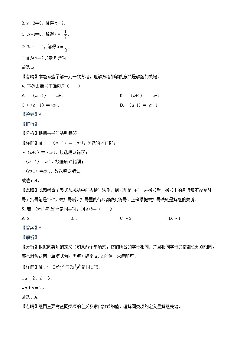 广东省广州市花都区2021-2022学年七年级上学期期末数学试题（解析版）第2页