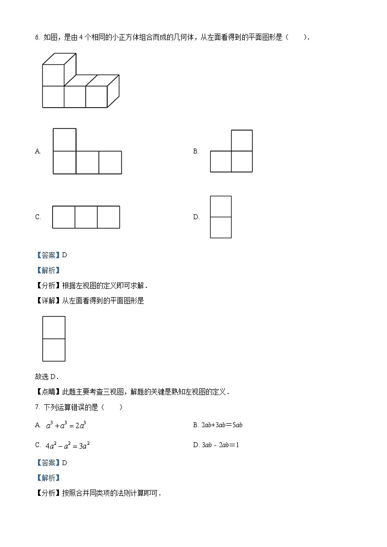 广东省广州市花都区2021-2022学年七年级上学期期末数学试题（解析版）第3页