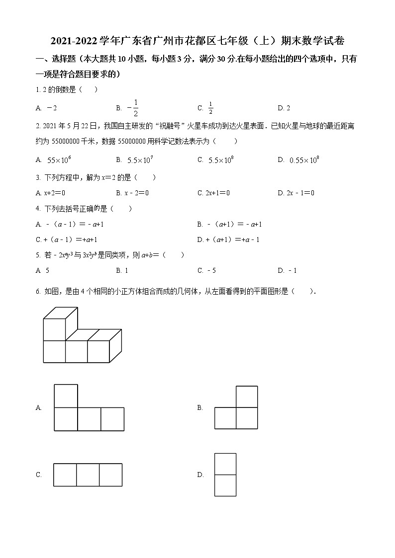 广东省广州市花都区2021-2022学年七年级上学期期末数学试题（原卷版）第1页