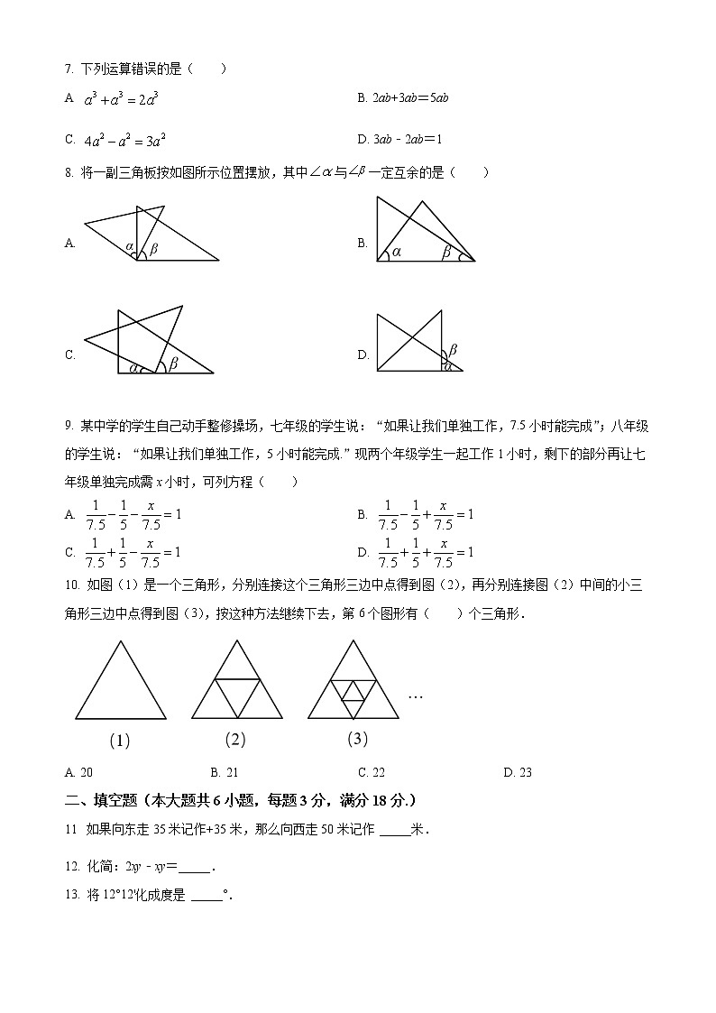 广东省广州市花都区2021-2022学年七年级上学期期末数学试题（原卷版）第2页
