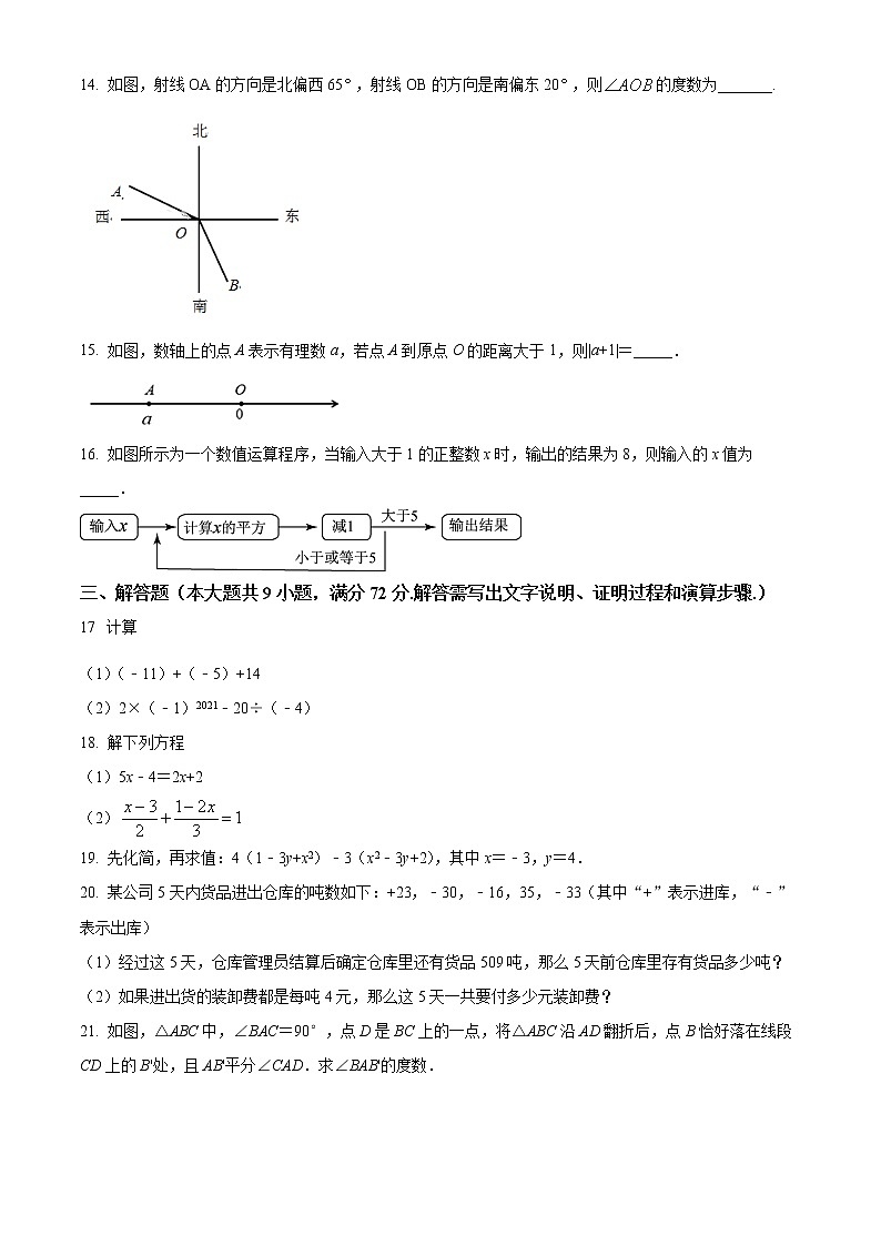 广东省广州市花都区2021-2022学年七年级上学期期末数学试题（原卷版）第3页