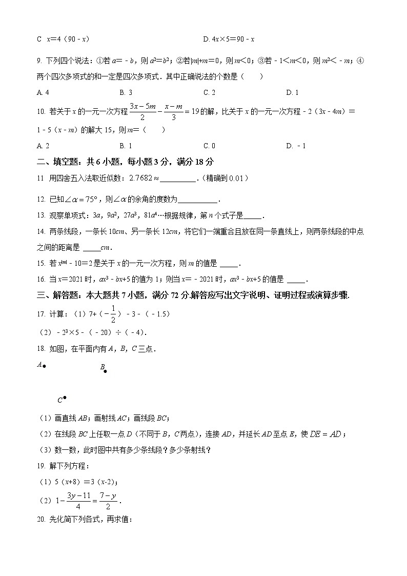 广东省广州市越秀区2021-2022学年七年级上学期期末数学试题（原卷版）第2页