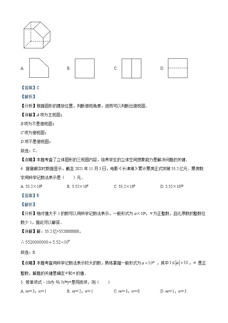 广东省广州市越秀区2021-2022学年七年级上学期期末数学试题（解析版）第2页