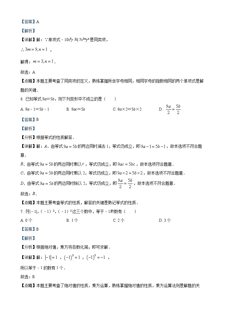 广东省广州市越秀区2021-2022学年七年级上学期期末数学试题（解析版）第3页