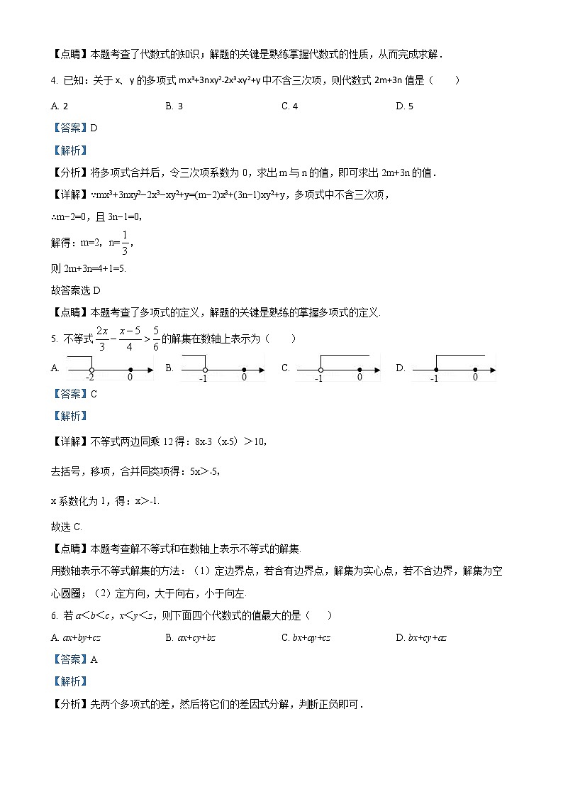 精品解析：广东省广州市2021-2022学年七年级上学期期末考试数学（A）试题02