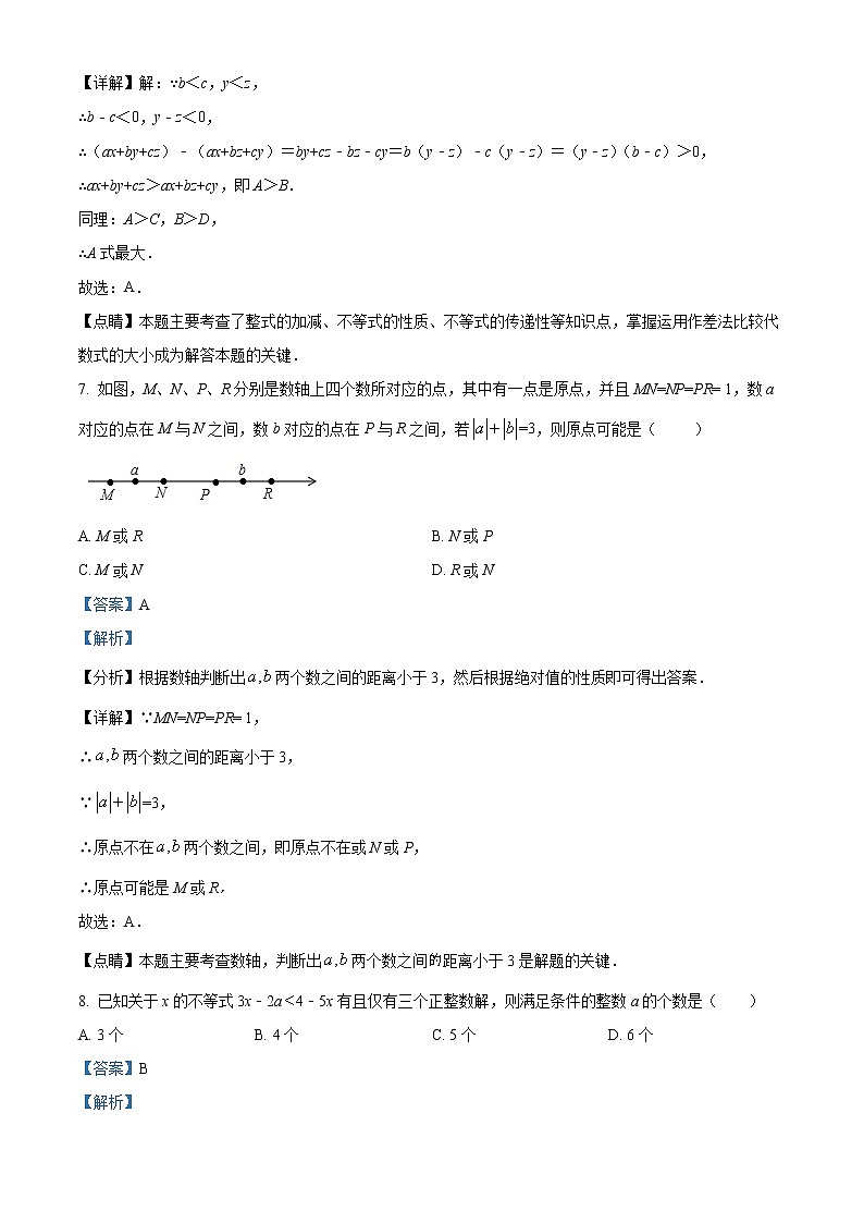 精品解析：广东省广州市2021-2022学年七年级上学期期末考试数学（A）试题03