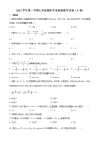 精品解析：广东省广州市2021-2022学年七年级上学期期末考试数学（A）试题