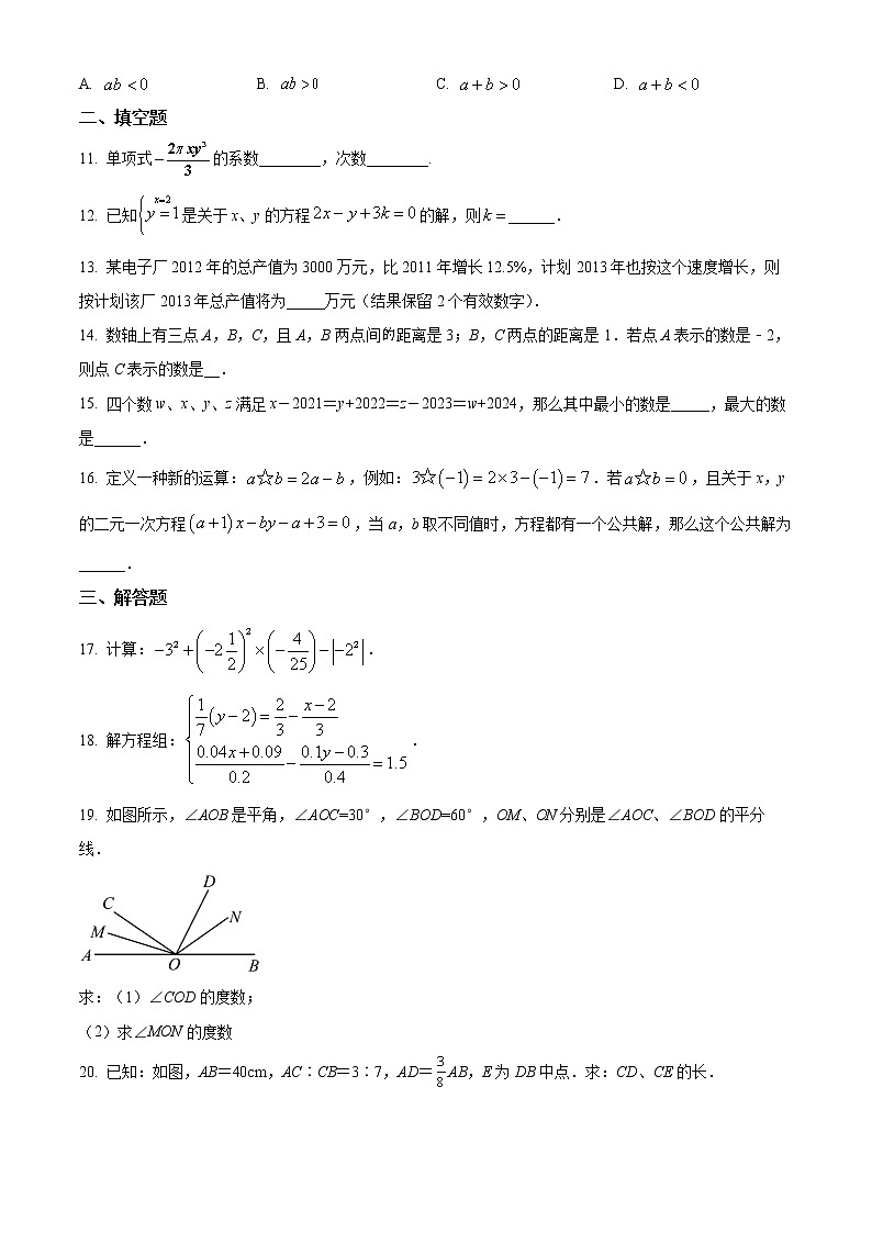 精品解析：广东省广州市2021-2022学年七年级上学期期末考试数学（A）试题02