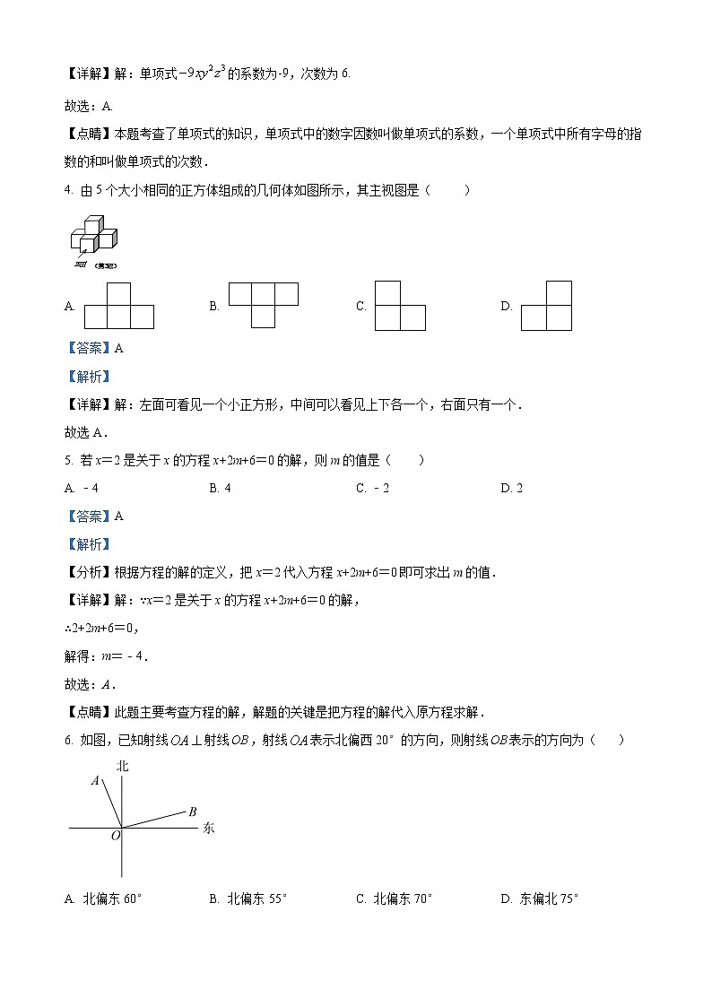 精品解析：广东省广州市2021-2022学年七年级上学期期末考试数学（B）试题02