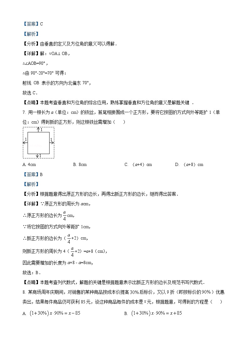 精品解析：广东省广州市2021-2022学年七年级上学期期末考试数学（B）试题03