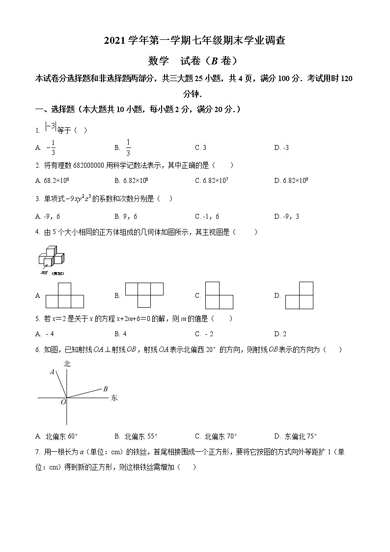 精品解析：广东省广州市2021-2022学年七年级上学期期末考试数学（B）试题01