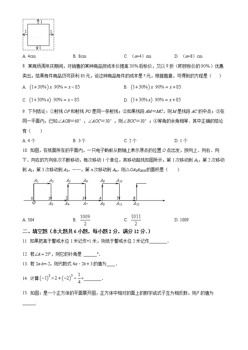 精品解析：广东省广州市2021-2022学年七年级上学期期末考试数学（B）试题02