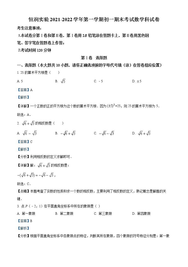 广东省广州市番禺区恒润实验学校2021-2022学年七年级上学期期末考试数学试题01