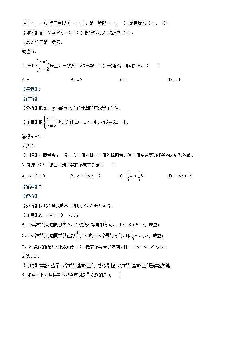 广东省广州市番禺区恒润实验学校2021-2022学年七年级上学期期末考试数学试题02