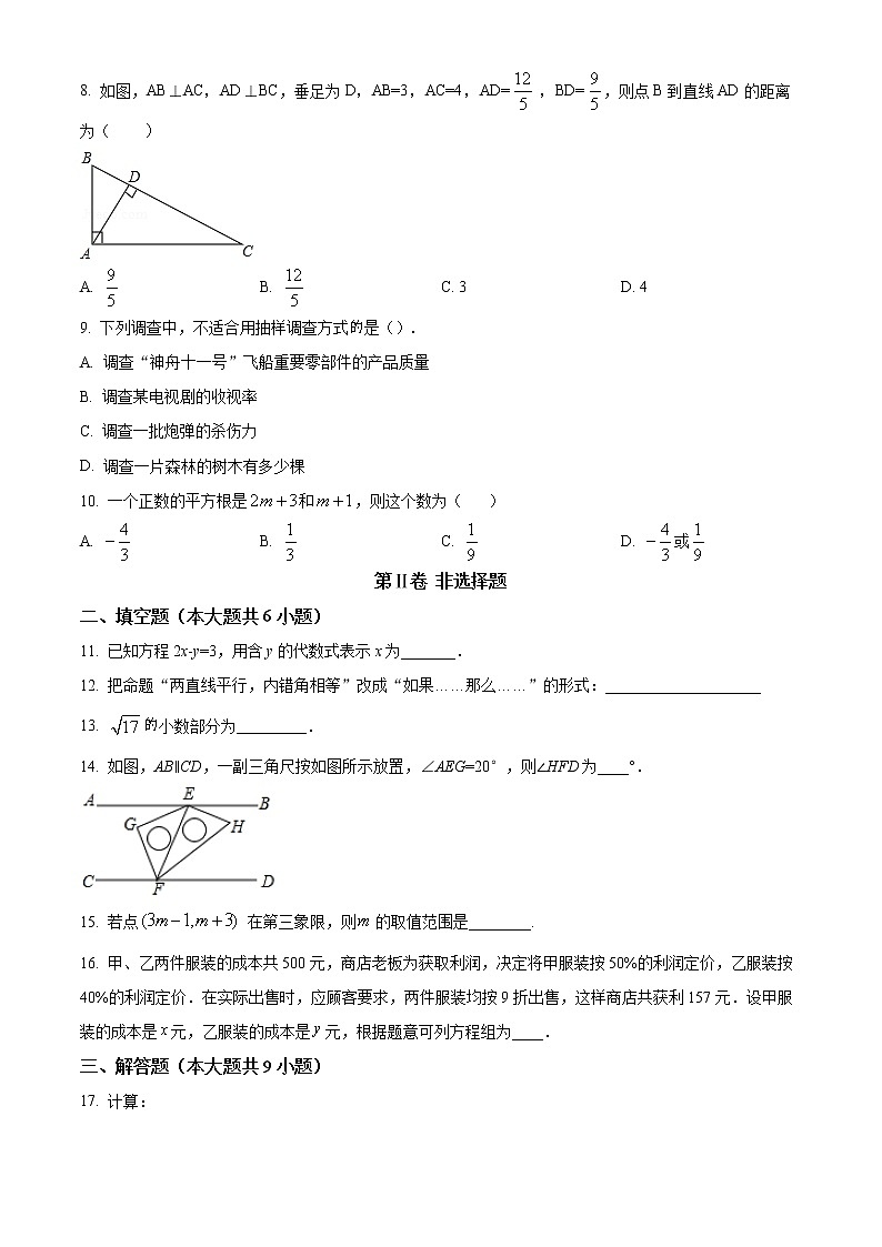 广东省广州市番禺区恒润实验学校2021-2022学年七年级上学期期末考试数学试题02