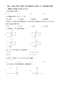 广东省广州市南沙区2021-2022学年七年级下学期期末数学试题