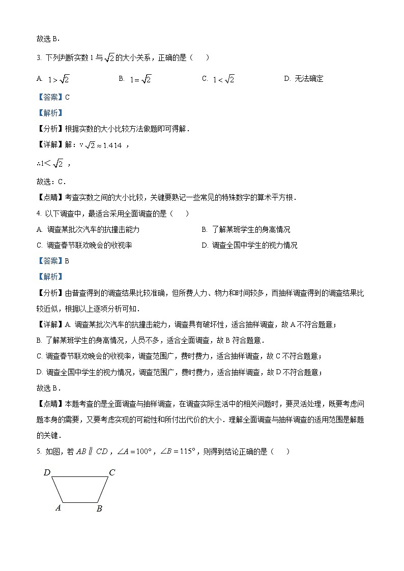广东省广州市天河区2021-2022学年七年级下学期期末数学试题（解析版）第2页
